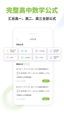 高中数学app v2.8.6图1