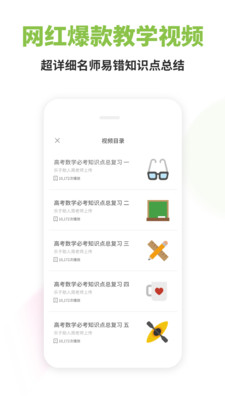 高中数学app v2.8.6图3