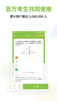 高中数学app v2.8.6图2