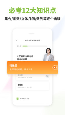 高中数学app v2.8.6图4