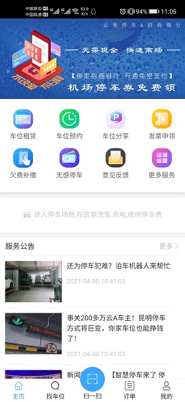 云智停车 v2.5.1图1