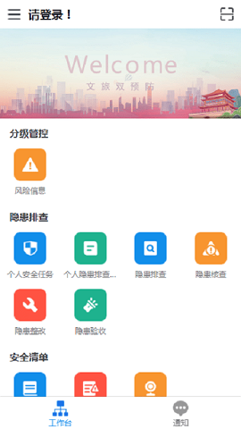 文旅双预防 v1.1