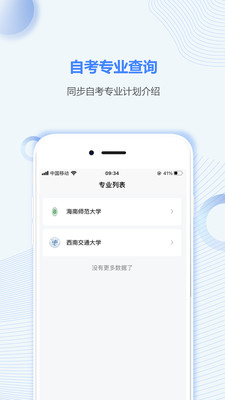 海南自考之家 v1.0.0图1