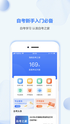 海南自考之家 v1.0.0图2