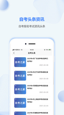 海南自考之家 v1.0.0图3