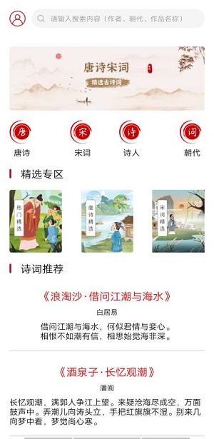 古诗品鉴 v1.0图1