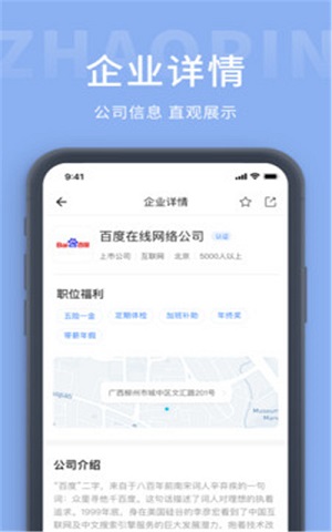 崇左人才网 v1.0.7图1