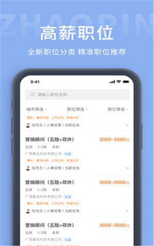 崇左人才网 v1.0.7图3