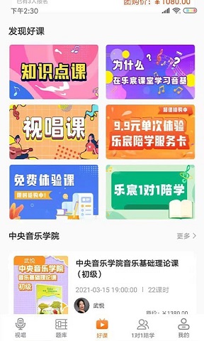 乐宸音基课堂 v1.9图2