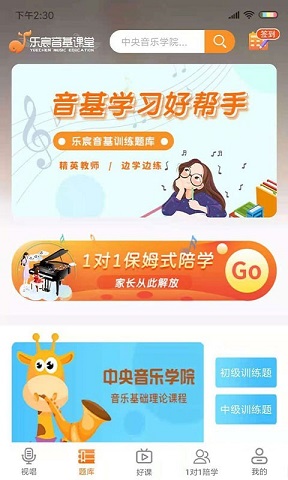 乐宸音基课堂 v1.9图3