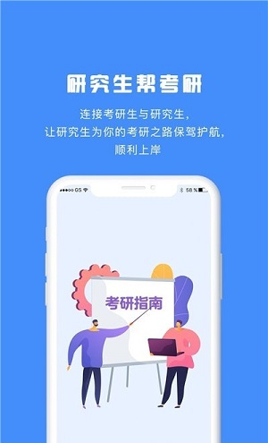 研究生帮考研 v1.0.4图3