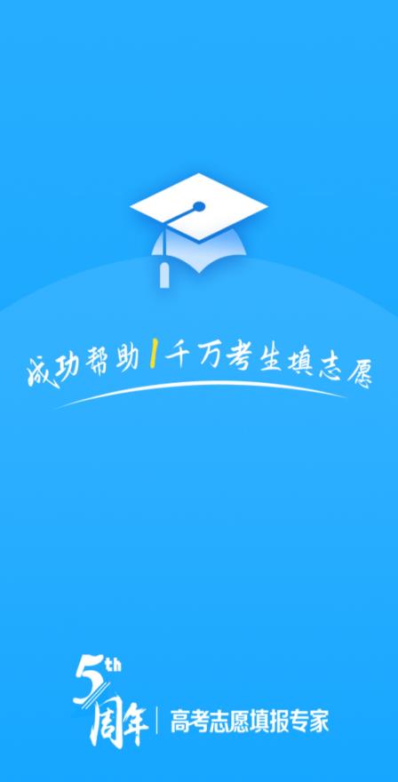 高考志愿填报专家 v2.1.8图1