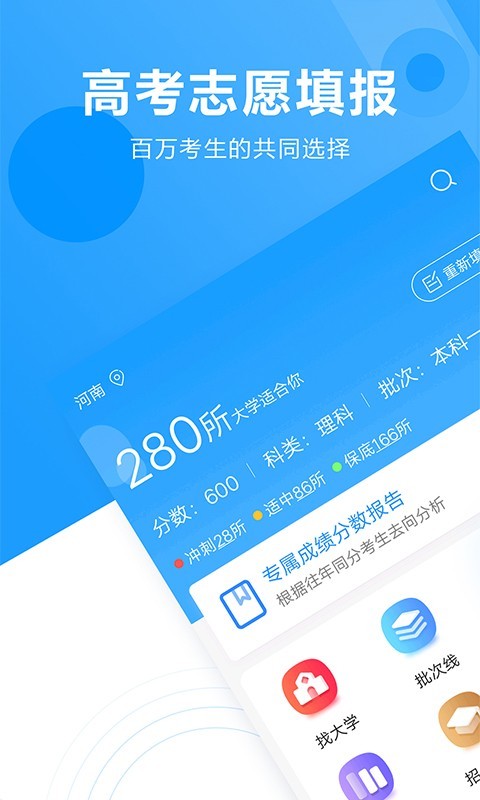 高考志愿填报专家 v2.1.8图2