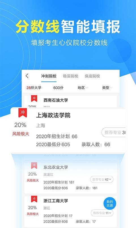 高考志愿填报专家 v2.1.8图3