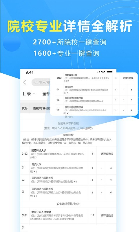 高考志愿填报专家 v2.1.8图4