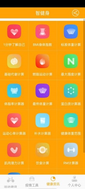 慧健身 v2.0图1