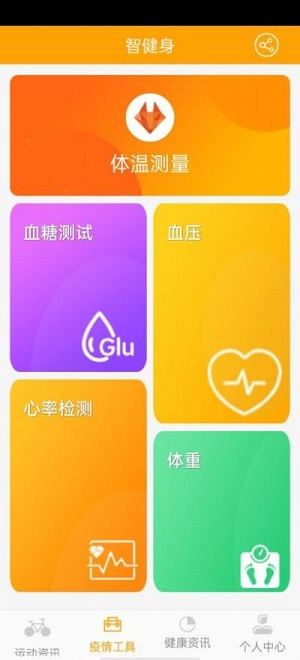 慧健身 v2.0图2