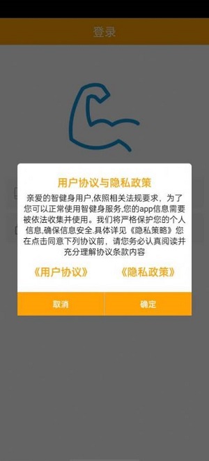 慧健身 v2.0图3