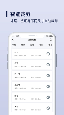 Nice证件照制作 v1.0.1图1