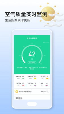 美妙天气 v1.0.2图1