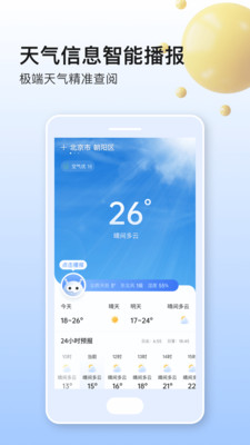 美妙天气 v1.0.2图3