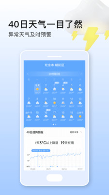 美妙天气 v1.0.2图2