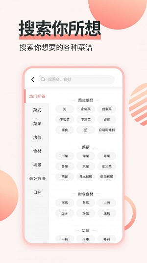 做菜菜谱 v1.0.6图1