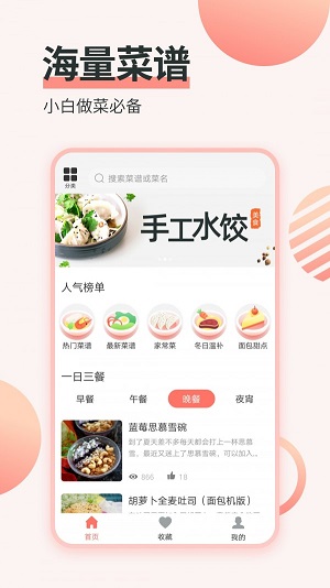 做菜菜谱 v1.0.6图2