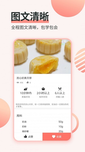 做菜菜谱 v1.0.6图3