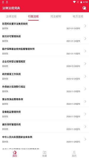 法律法规词典 v1.1