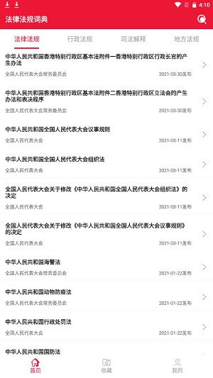法律法规词典 v1.1
