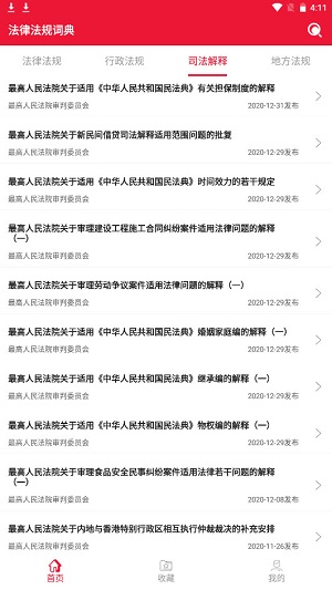 法律法规词典 v1.1
