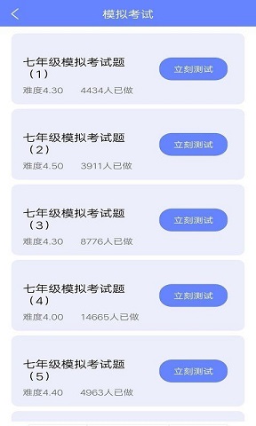 博学英语题库 v1.0图1