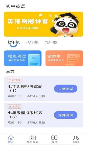 博学英语题库 v1.0