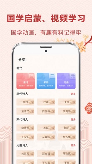 中华唐诗宋词 v3.1.0