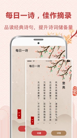 中华唐诗宋词 v3.1.0图2