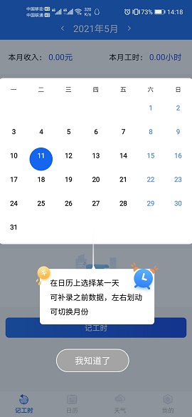 笔趣记工资 v1.0.1图2