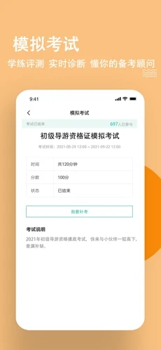 导游练题狗 v3.0.0.0图2