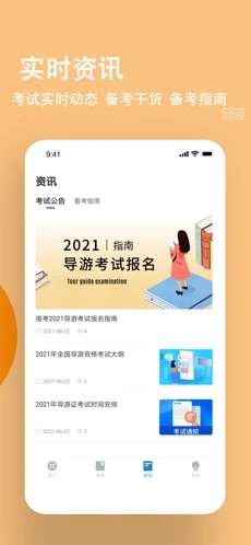 导游练题狗 v3.0.0.0图4