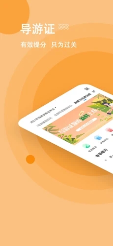 导游练题狗 v3.0.0.0图3