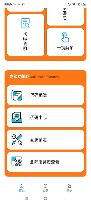 小雷画质助手120帧 v3.3