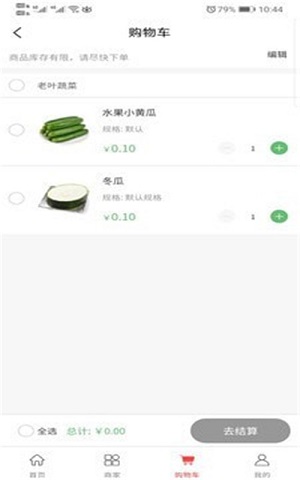 禾嘉每鲜 v1.0.3图2