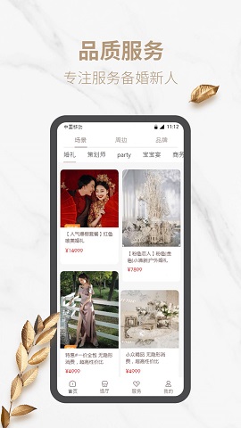 好宴 v1.1.0图1