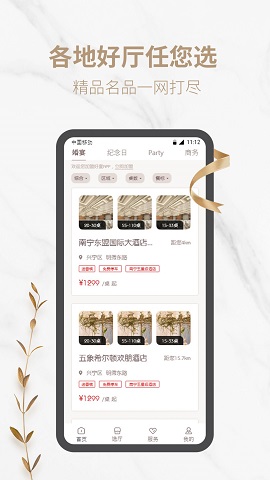 好宴 v1.1.0图2