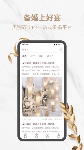 好宴 v1.1.0图3