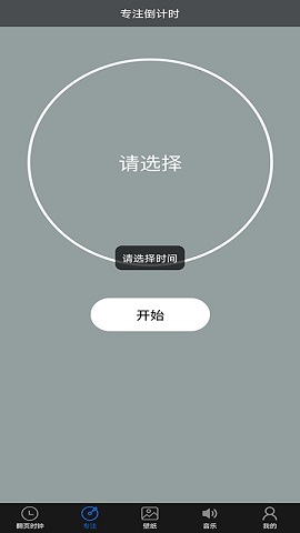 番茄专注时钟 v1.0.0图2