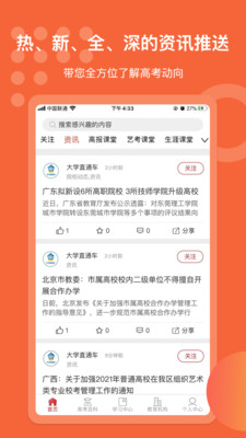 大学直通车app v2.2.3