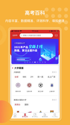 大学直通车app v2.2.3