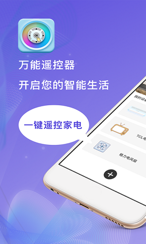 小度万能遥控器 v1.2.3图1