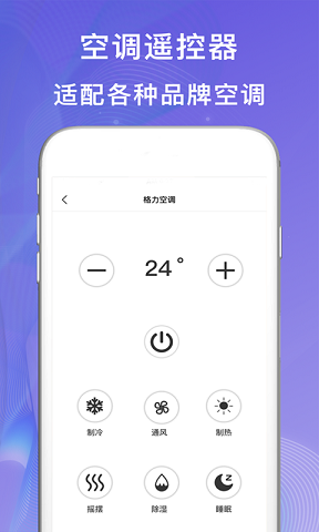 小度万能遥控器 v1.2.3图2